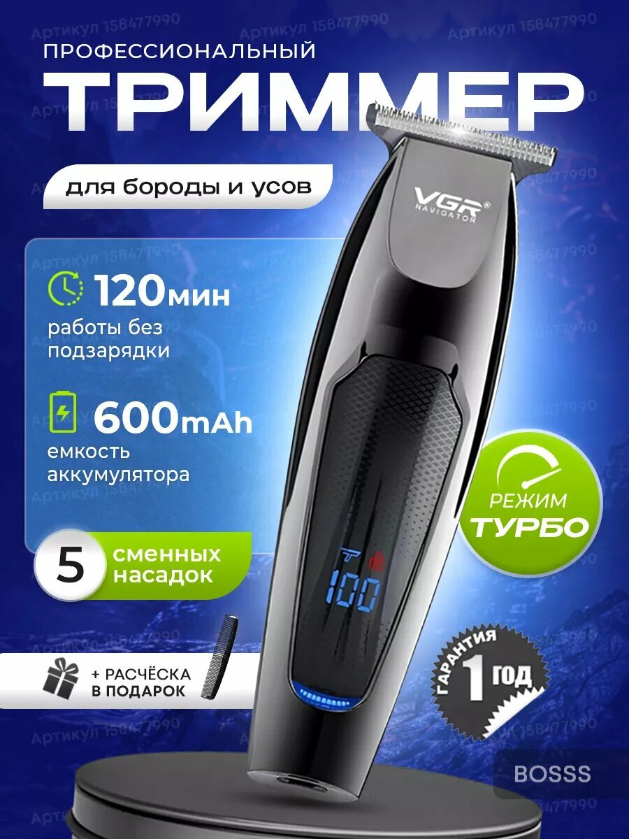 Триммер VGR, V-070, роторный, Li-ion аккумулятор, 3 насадки, черный