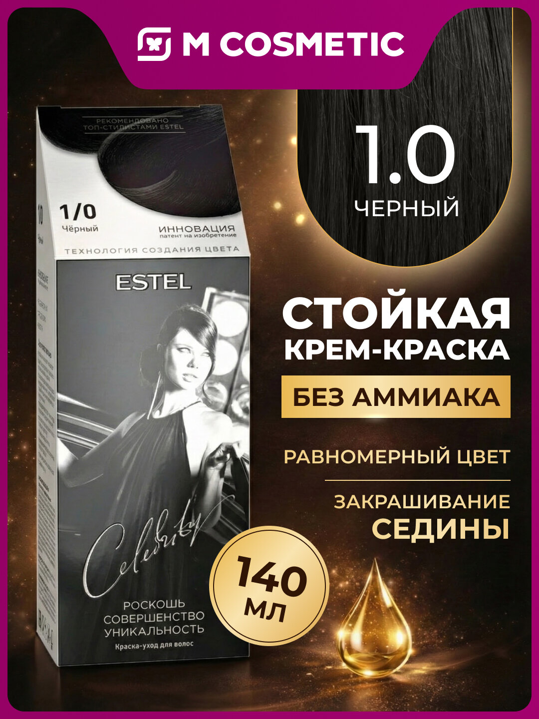 Крем-краска для волос ESTEL Celebrity, 140 мл, цвет 1.0 "Черный"