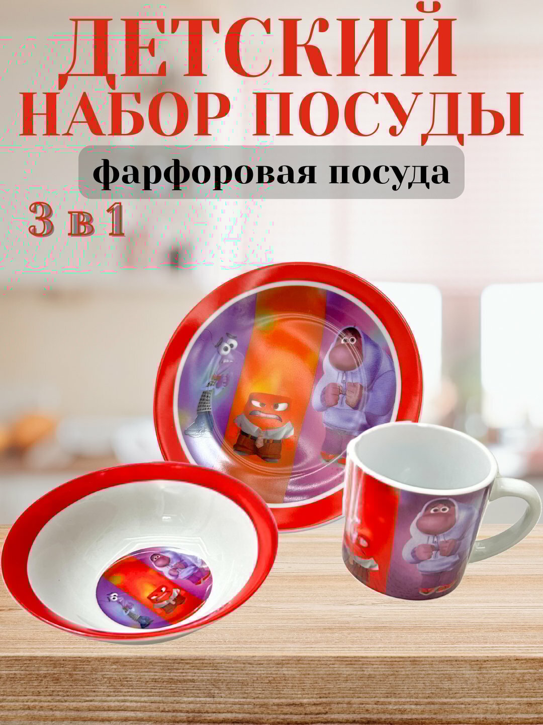 Детский набор посуды "Savdo belgisi", 3 в 1, керамика, белый — фото 1