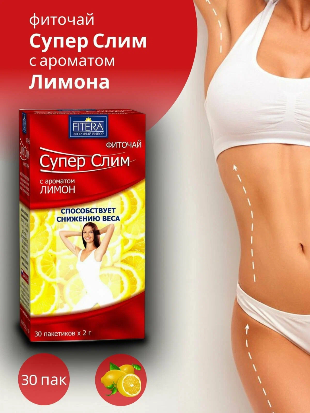 Фиточай Супер Слим, чай для похудения и очищения, с разными ароматоми, 30 пакетиков