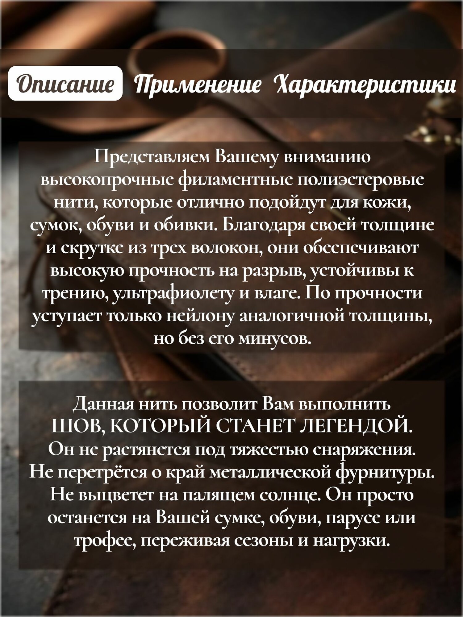 Швейная нить для кожи №20 — фото 1