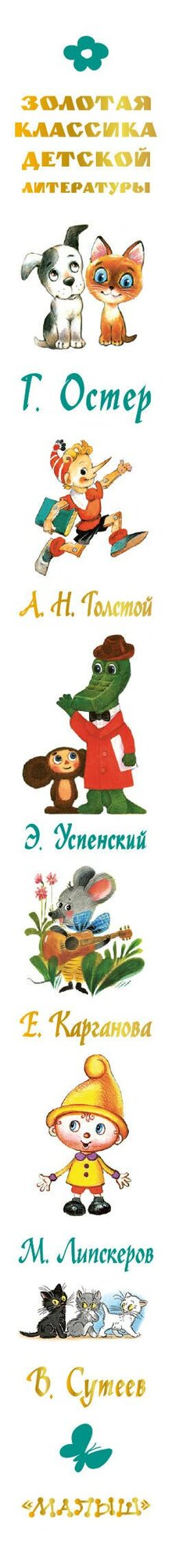 Золотая классика детской литературы — фото 1
