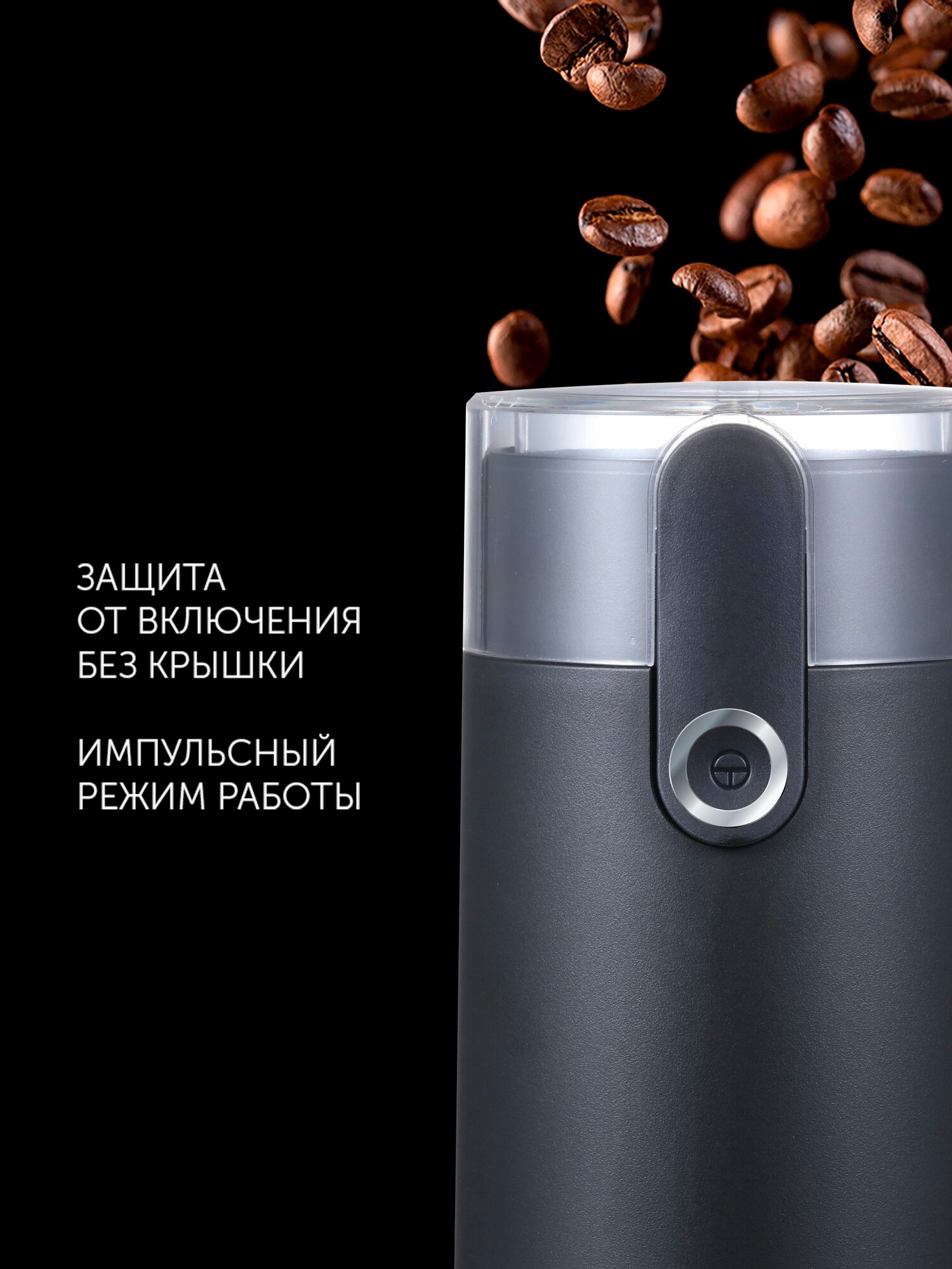 Кофемолка электрическая POLARIS PCG 2017, 200 Вт, 50 гр, Черный — фото 1