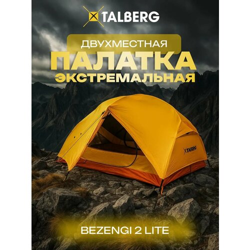 Палатка туристическая ультралегкая 2х местная Talberg BEZENGI 2 LITE