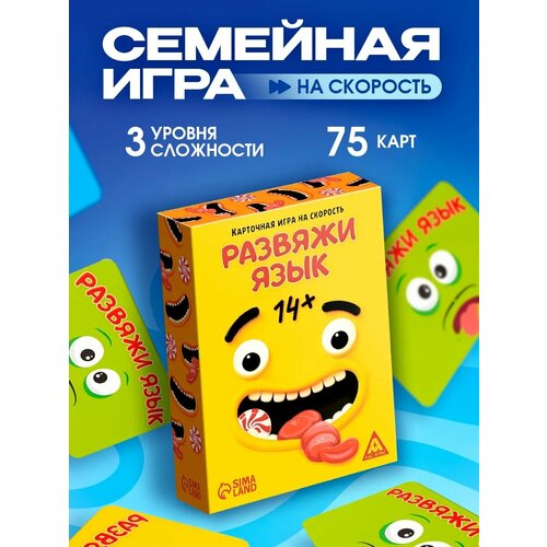 Настольная игра Лас Играс "Развяжи язык", на скорость