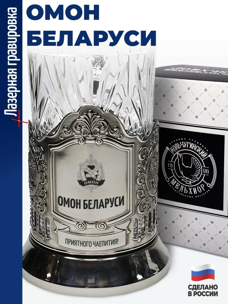 Подстаканник "омон Беларуси"