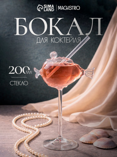 Изображение товара Бокал для коктейля Magistro «Фугу», 200 мл, 8×21 см, стекло, прозрачный