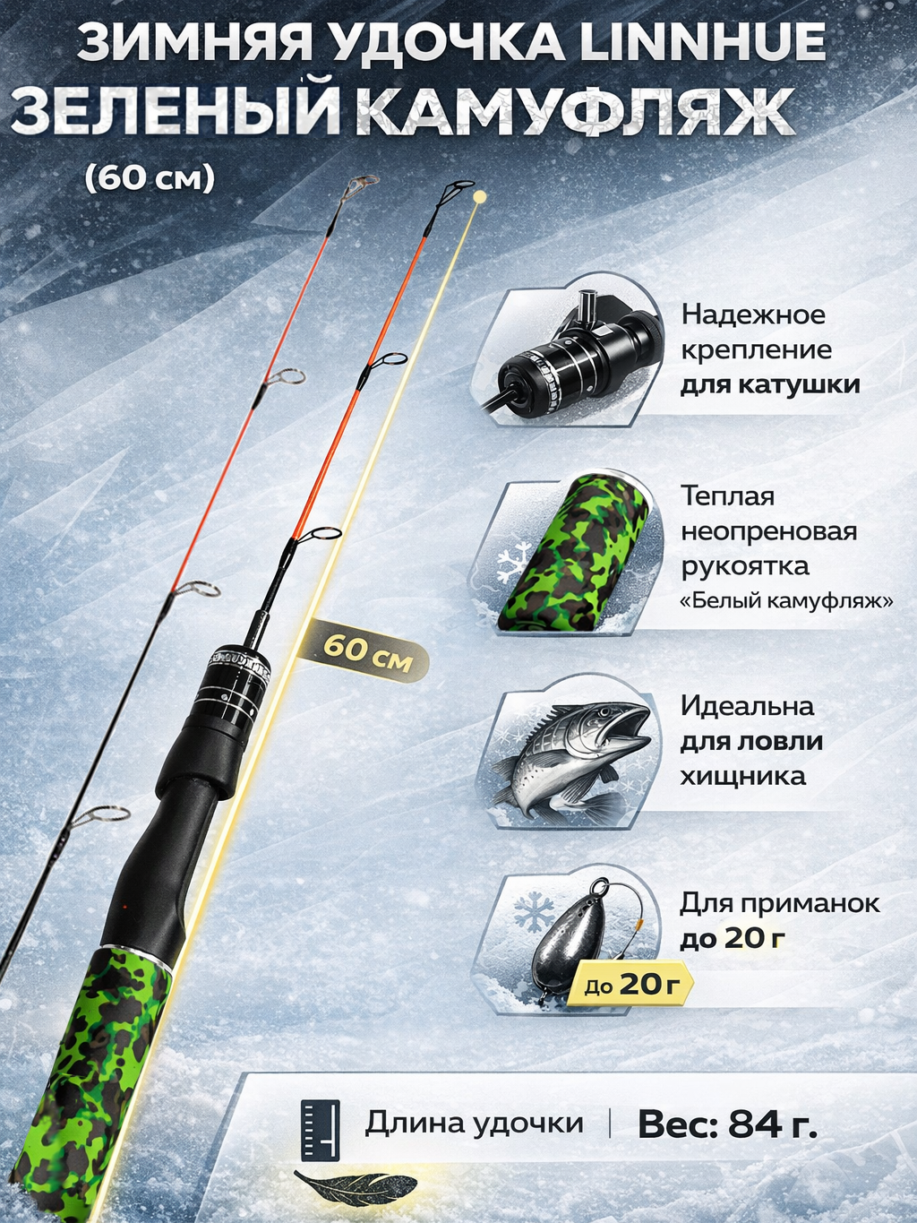 Зимняя удочка "Linnhue зеленый камуфляж", 60 сантиметров, цвет зеленый камуфляж