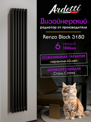 Изображение товара 3180 - вертикальный трехтрубный радиатор высотой 1800 мм, боковое подключение, 6 секции, черный