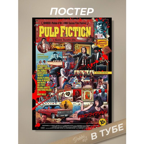 Постер "Криминальное чтиво" 50х70 см без рамы/ Pulp Ficrion, Тарантино/ Плакат для интерьера, в подарок Dobbi Art