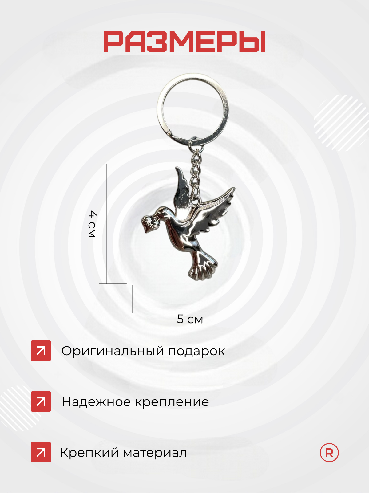 Брелок remove, серебристо-белый — фото 1