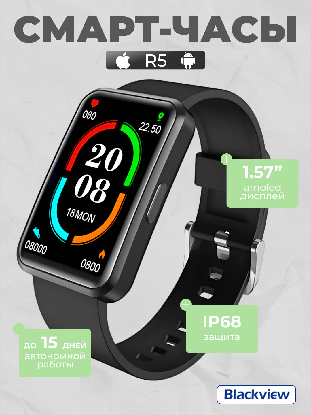 Смарт-часы BlackView R5, с мониторингом здоровья, 1,57", IP68
