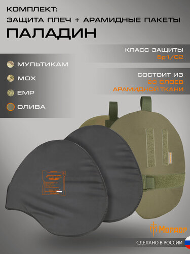 Изображение товара Защита плеч/ наплечники Тактические Бр1 Арамид "Паладин" Олива