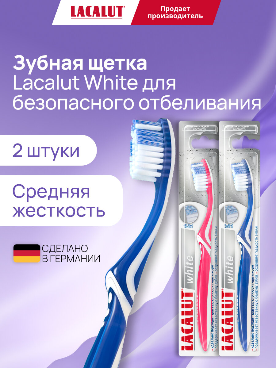 Зубная щетка Lacalut White, средней жесткости, спайка из 2 штук, синяя и красная