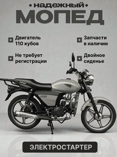 Изображение товара Мопед Racer Alpha RC50, 110 куб. см, мощность 7 л. с, электростартер, серый