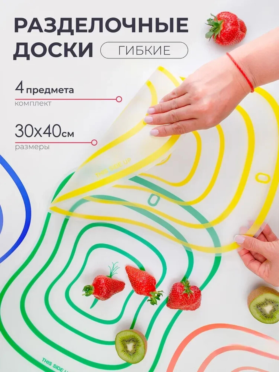 Гибкие разделочные доски набор 4 шт 23×30 см для кухни из пластика