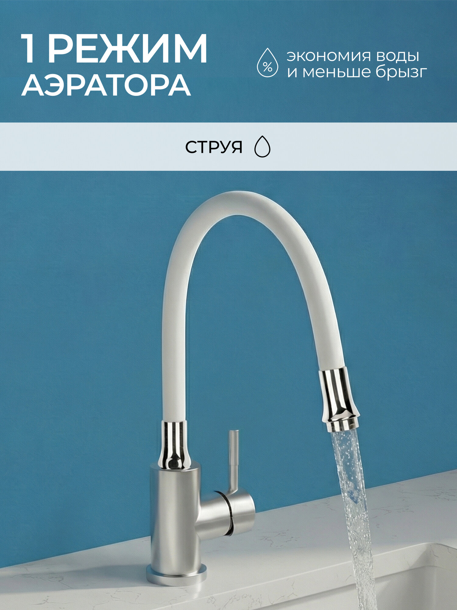 Излив гибкий для смесителя AV ENGINEERING белый однорежимный (AVZAP-SWT) — фото 1