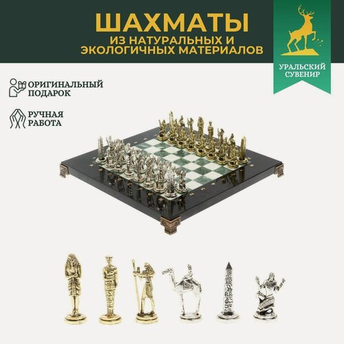 Изображение товара Настольные шахматы "Египет" доска 32х32 см из мрамора и змеевика 127724
