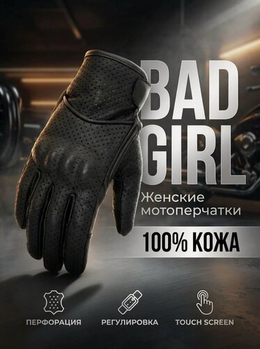 Изображение товара Desment Перчатки кожаные Bad Girl M