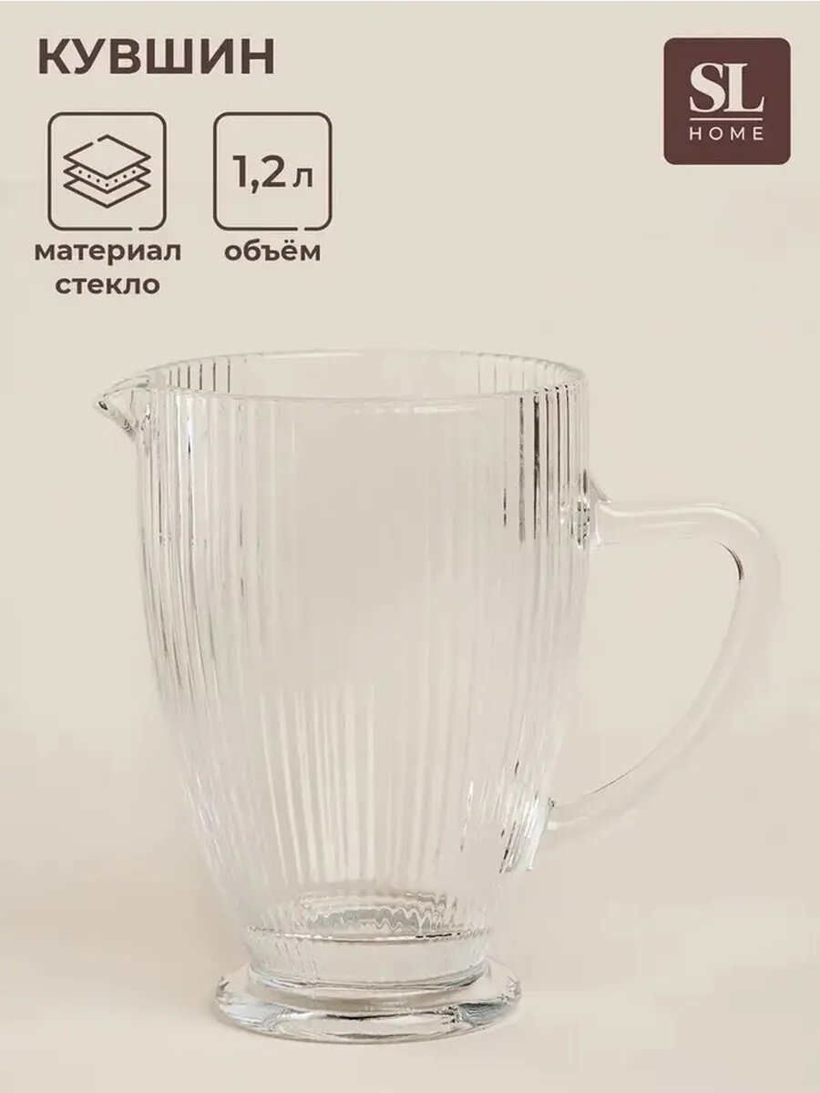 Стеклянный кувшин для напитков Модерн 1,2 л