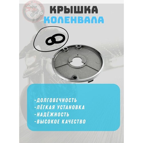 фото Крышка коленвала 1р39 альфа "zodiak" 50/70 (динго 125) левая