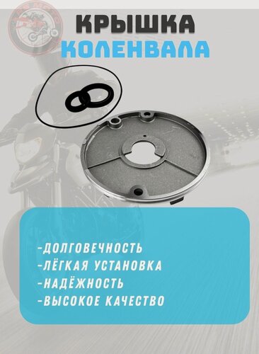Изображение товара Крышка коленвала 1Р39 Альфа "Zodiak" 50/70 (Динго 125) левая