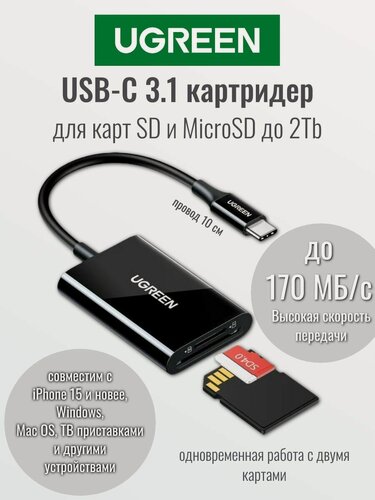 Изображение товара Кардридер многофункциональный UGREEN CM265 (35622) USB-C 3.1 to TF/SD 3.0 Multifunction Card Reader. Цвет: черный