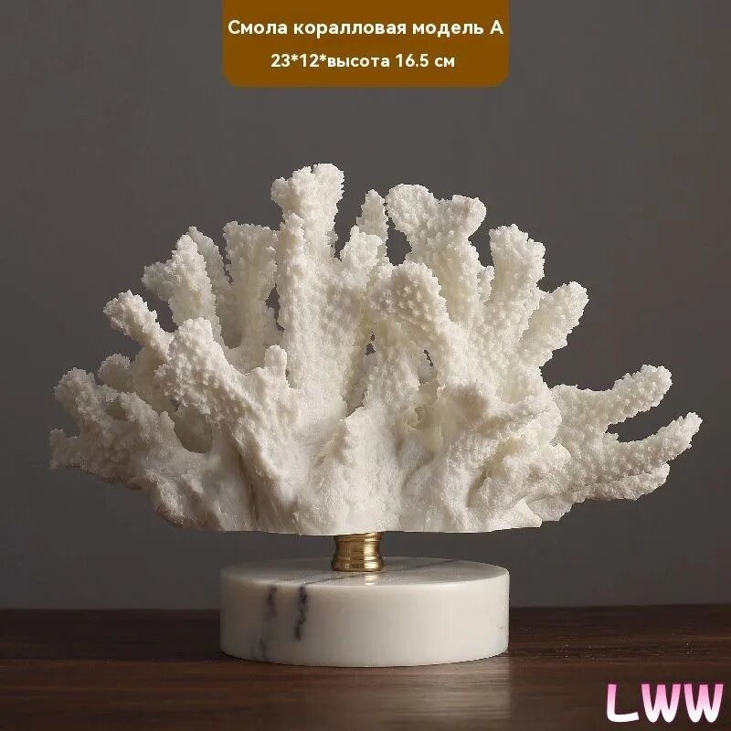 Украшение из искусственной коралловой фигурки 12,5смx23смx16.5см LWW