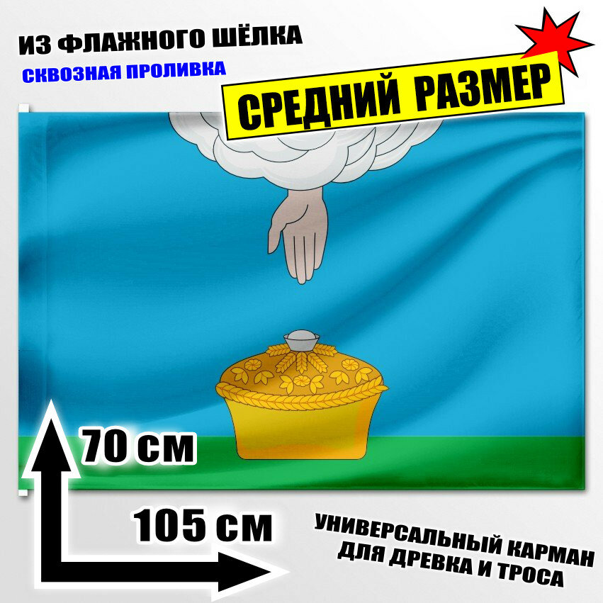 Флаг средний Благодарненского района 105x70 см