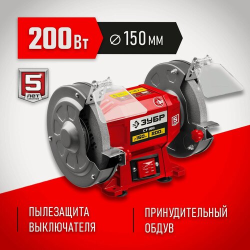 Изображение товара Заточной станок ЗУБР СТ-150, d150 мм, 200 Вт