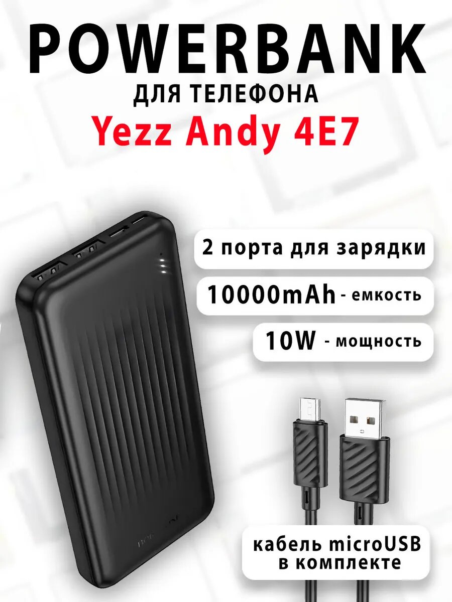 Повербанк для телефона Yezz Andy 4E7