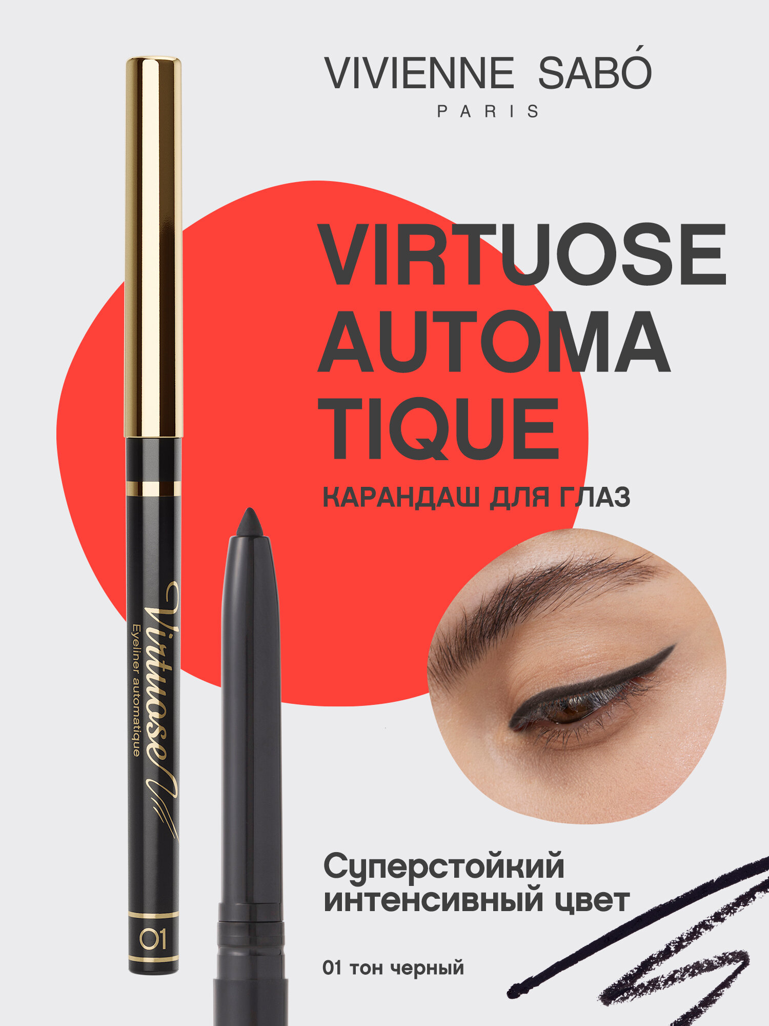 Vivienne Sabo Карандаш для глаз Virtuose automatique, оттенок 01 черный