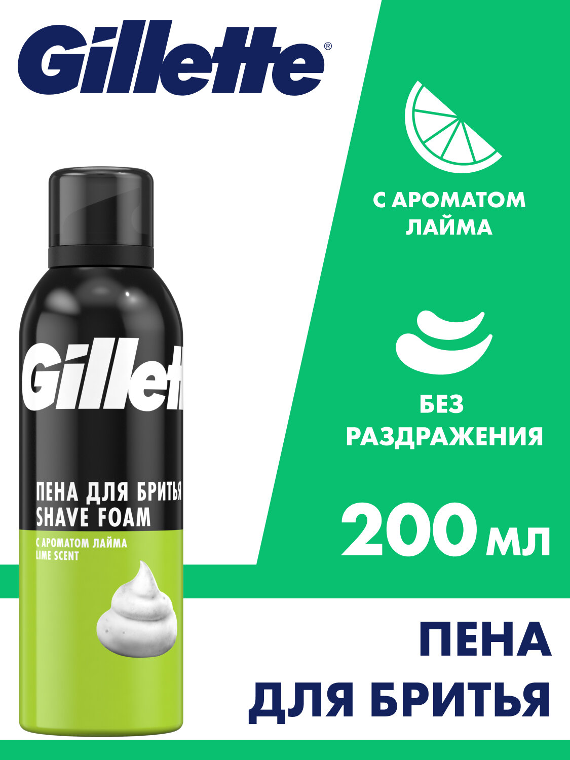 Пена для бритья Classic c ароматом лимона и лайма Gillette, 200 мл