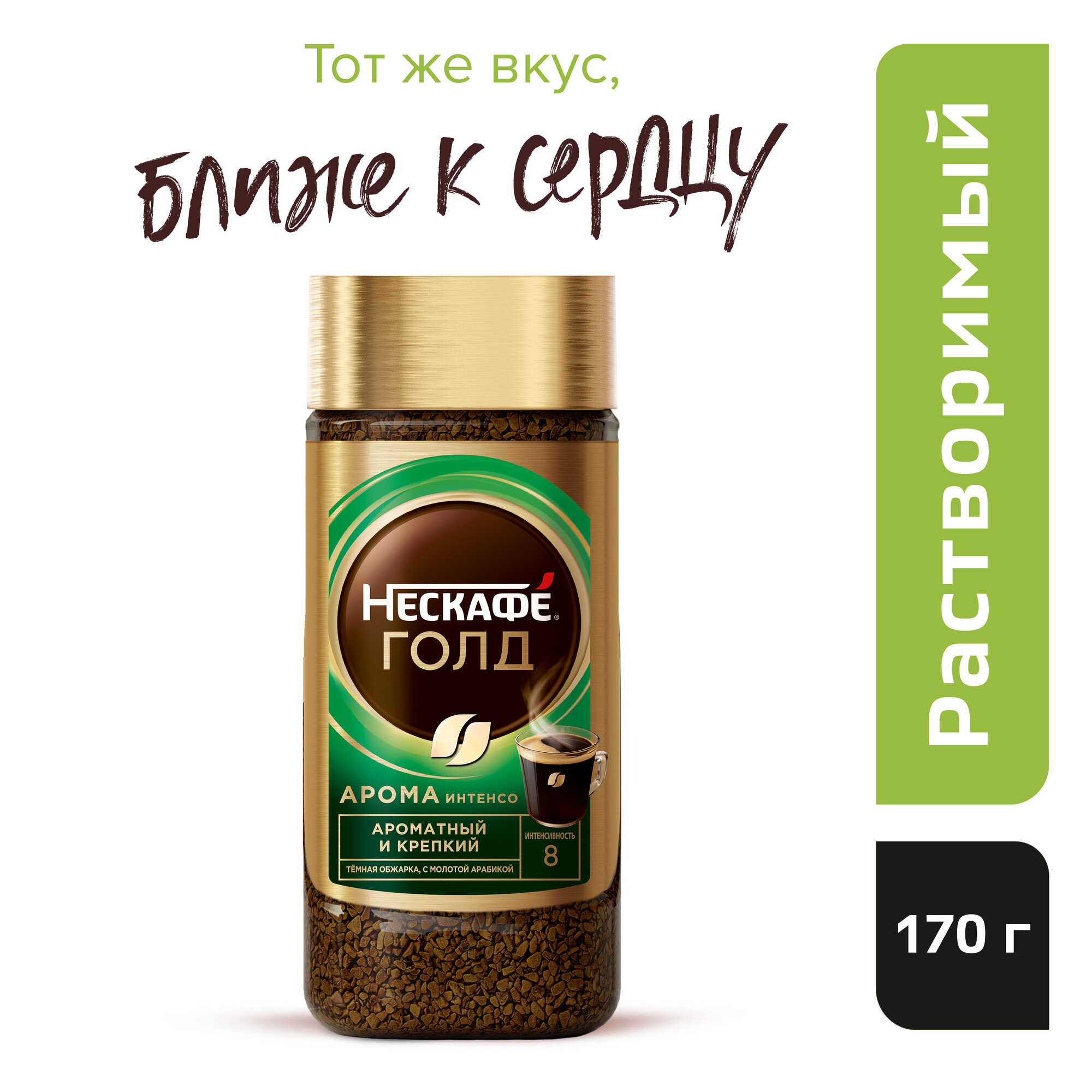 Кофе растворимый Nescafe Gold Aroma Intenso c молотым кофе, стеклянная банка, 170 г