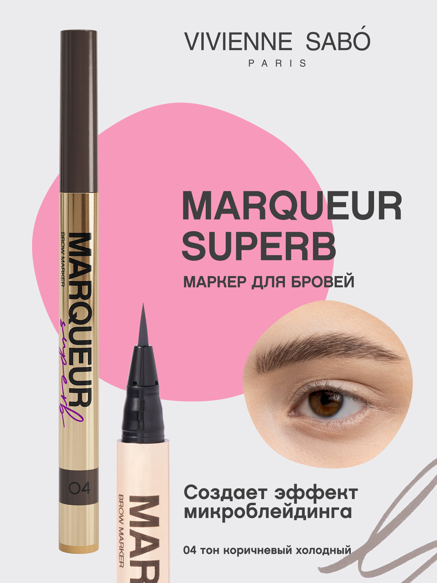 Маркер для бровей Vivienne Sabo Marqueur Superb тон 04