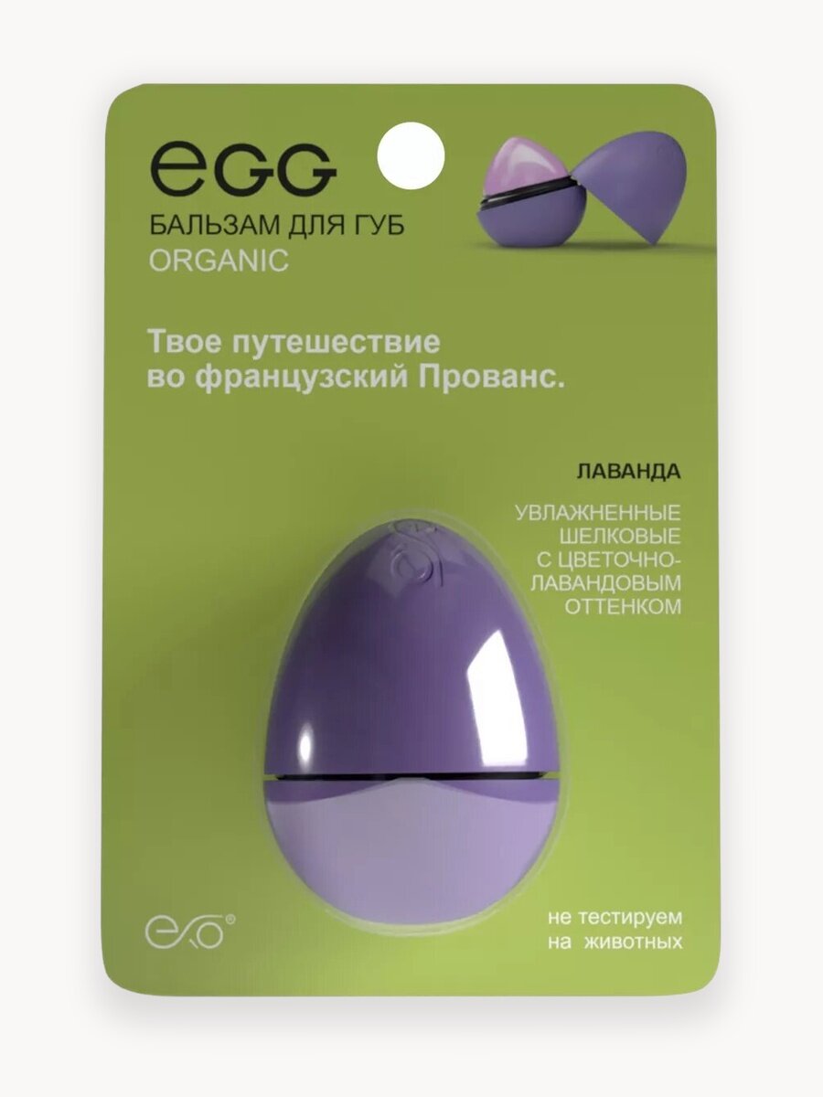 Бальзам для губ EXO Egg "Лаванда крымская"