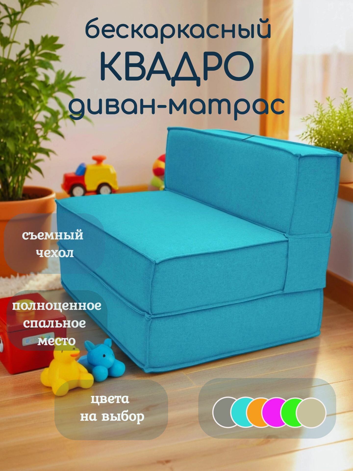 Диван матрас кровать раскладной бескаркасный квадро рогожка бирюза ш100см в комнату балкон террасу лоджию игровую холл