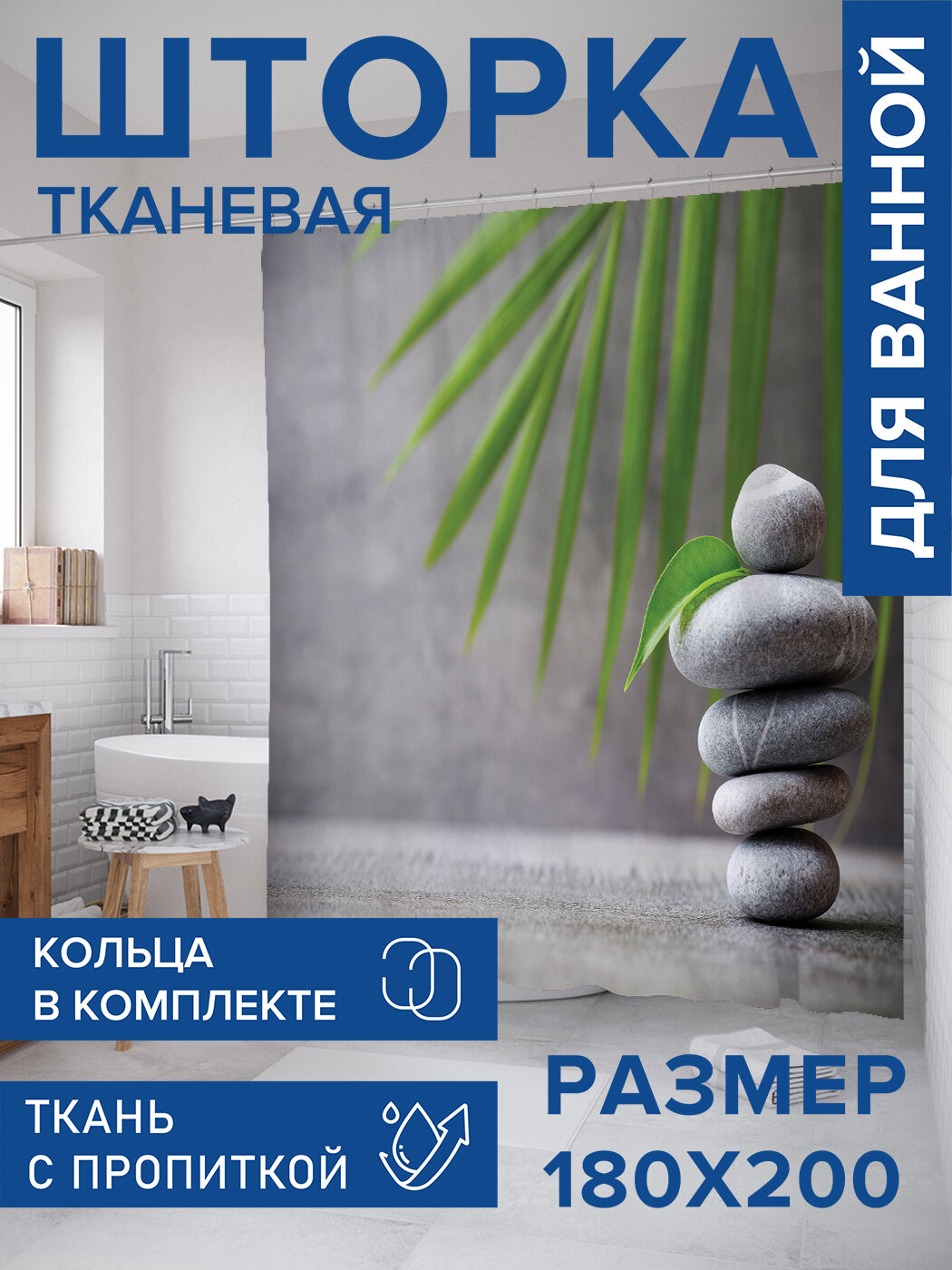 Штора в ванную тканевая с водоотталкивающей пропиткой / занавеска в душевую с рисунком 