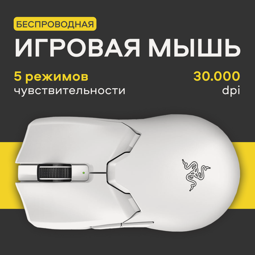Изображение товара Мышь Razer Viper V2 Pro UltraLight, беспроводная, для правой руки, 58 г