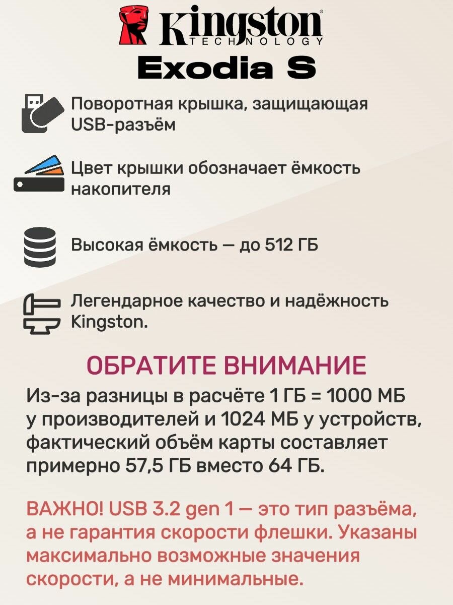 Флешка USB 64 ГБ Kingston Data Traveler Exodia S USB 3.2 gen.1 (DTXS/64GB) — фото 1