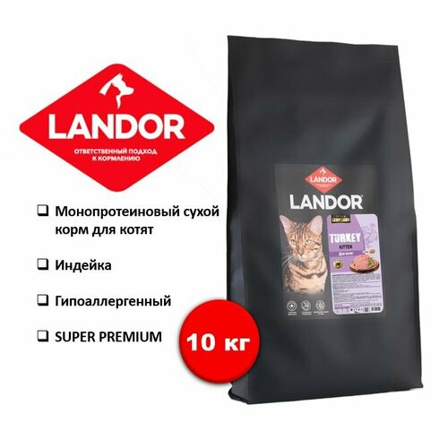фото Корм для котят сухой landor monoprotein, с индейкой 10 кг