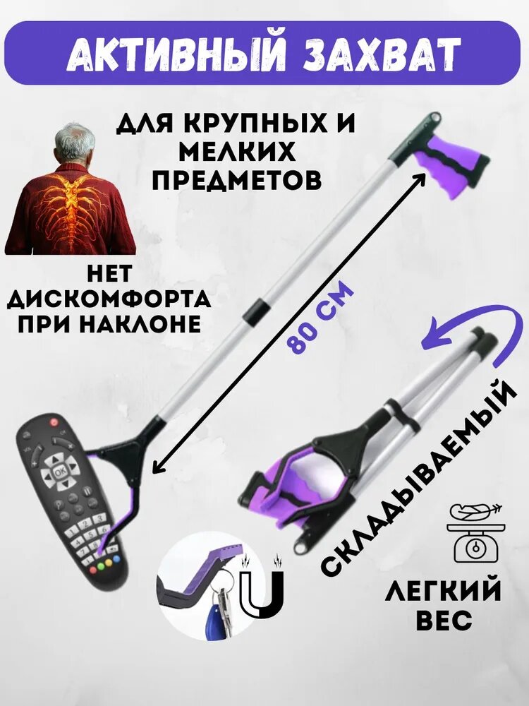 Палка-хваталка, для инвалидов, телескопическая, металл/пластик