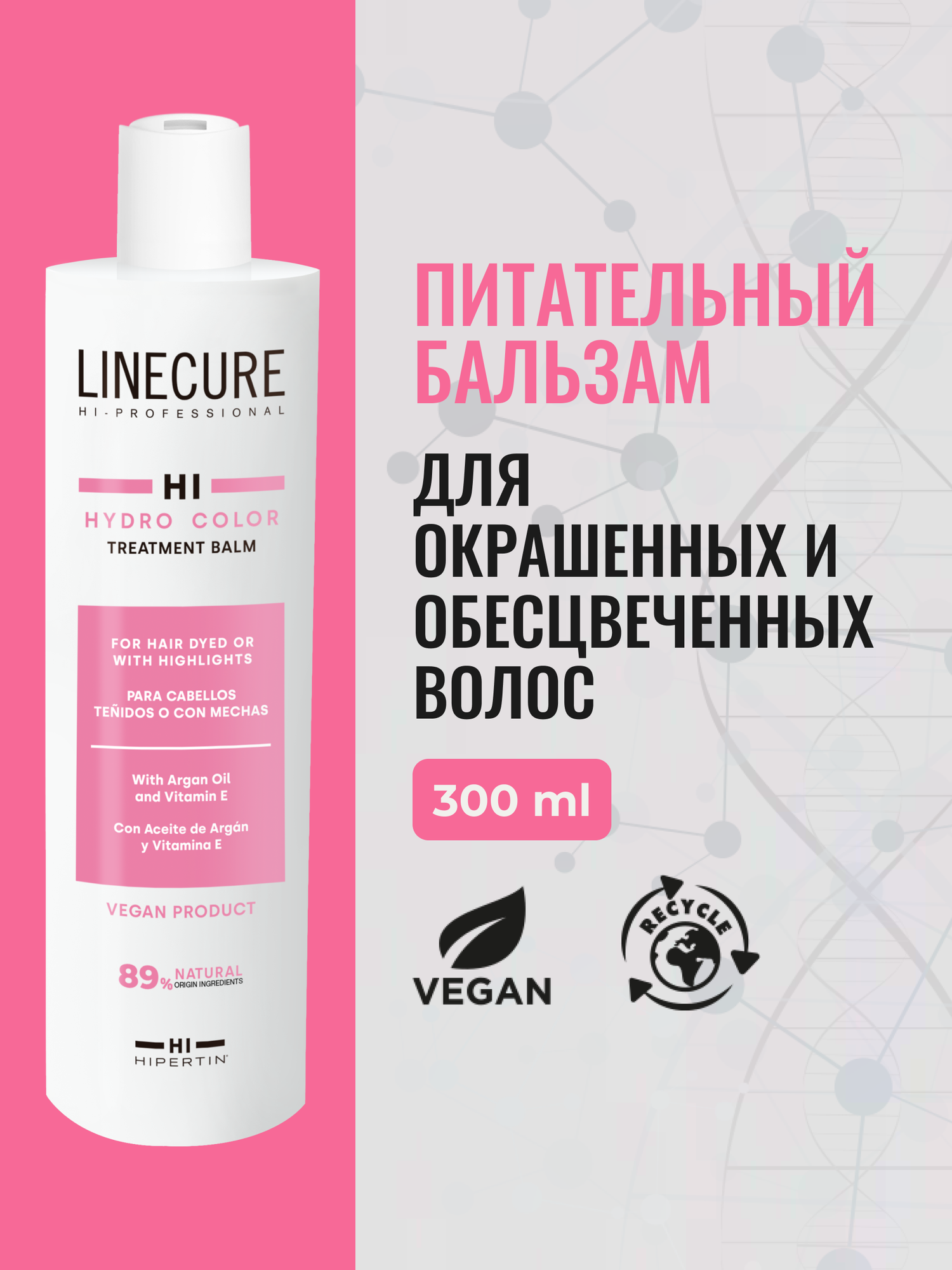HIPERTIN Бальзам HYDRO COLOR для окрашенных, обесцвеченных, светлых, мелированных волос, аргановый, защита цвета легкое расчесывание блеск кондиционер питающий укрепляющий, с уф-фильтром, 300 мл