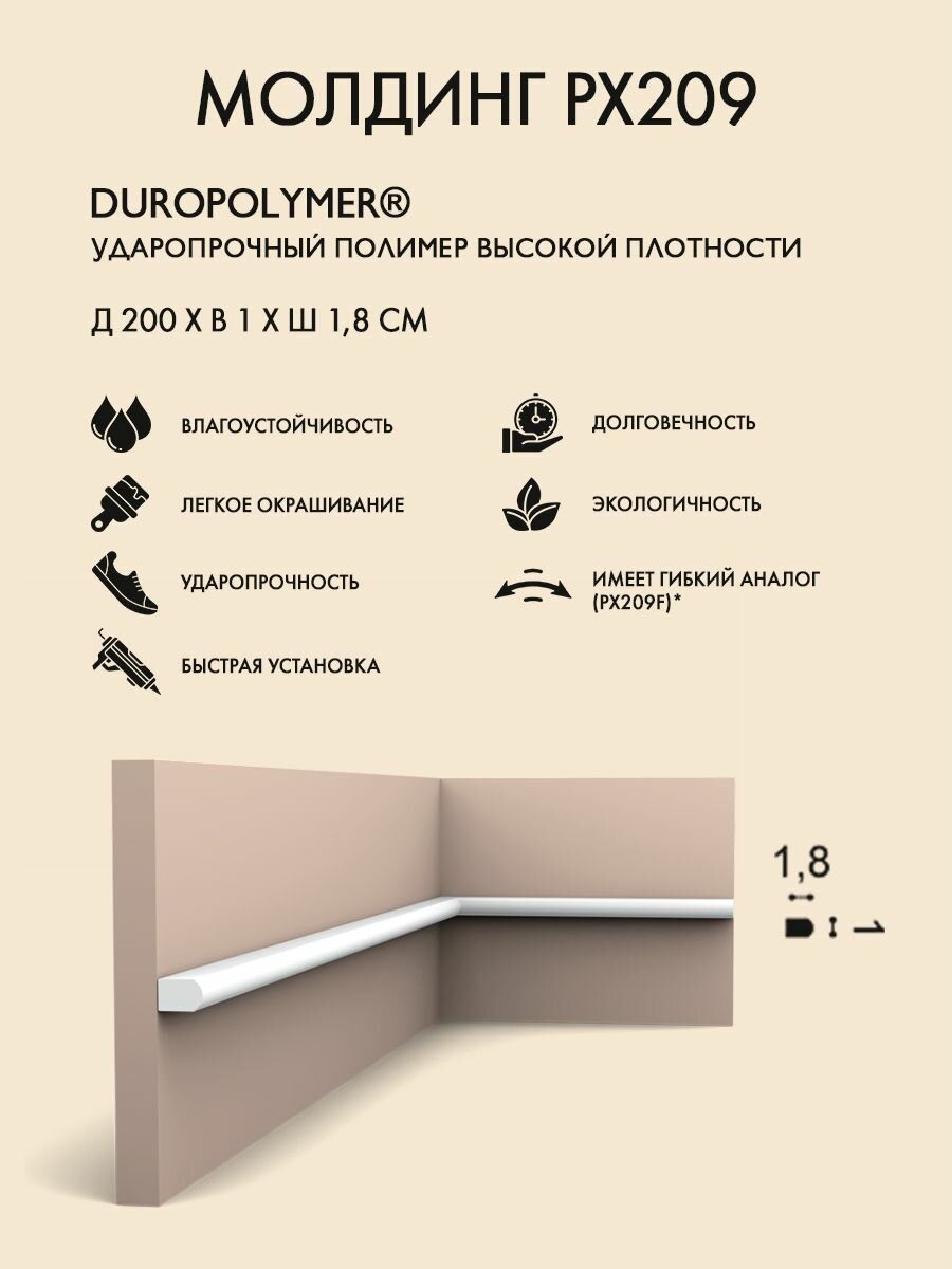 Молдинг Orac Decor арт. PX209 RIBBON (200 x 1 x 14 см)