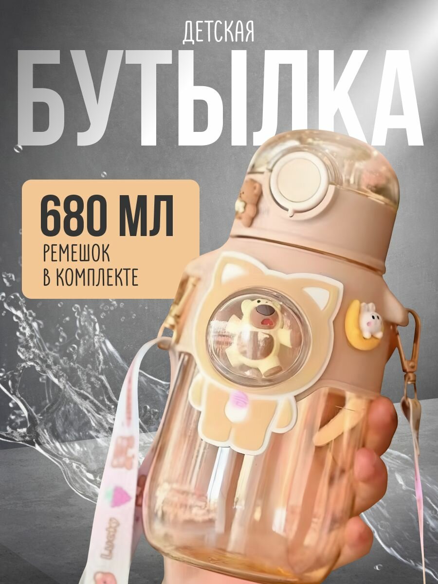 Бутылка для воды детская в школу детская бутылочка розовая, 680 мл