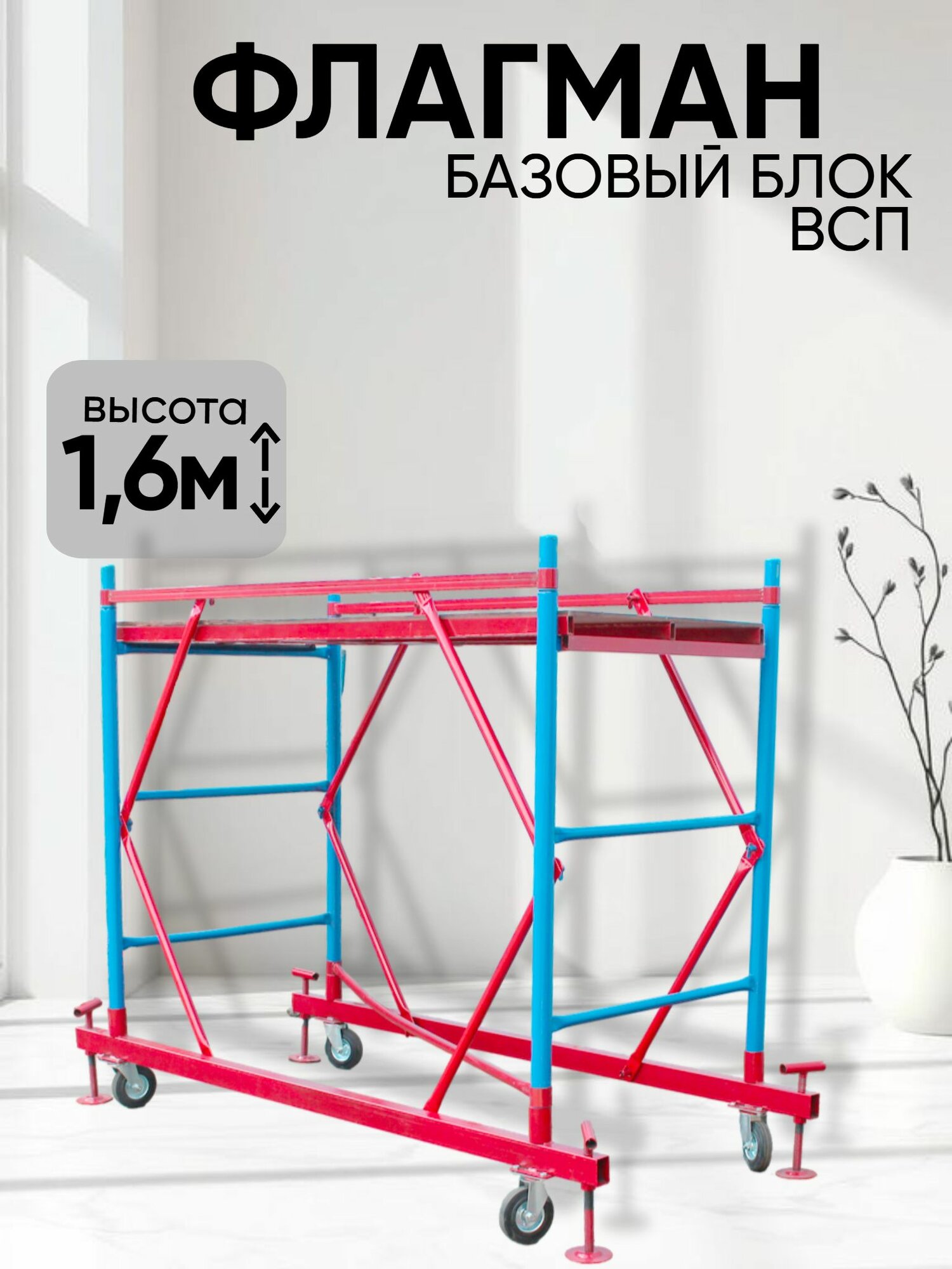 Базовый блок вышки-тура 