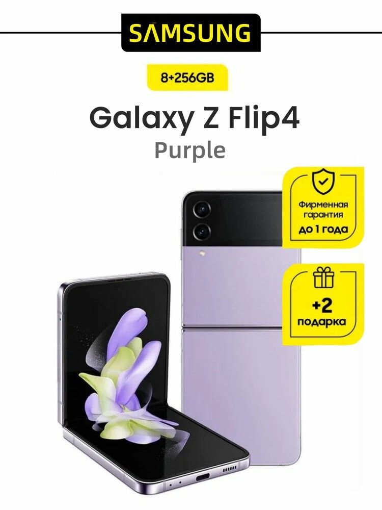 Смартфон Samsung Galaxy Z Flip4 8/256 Purple