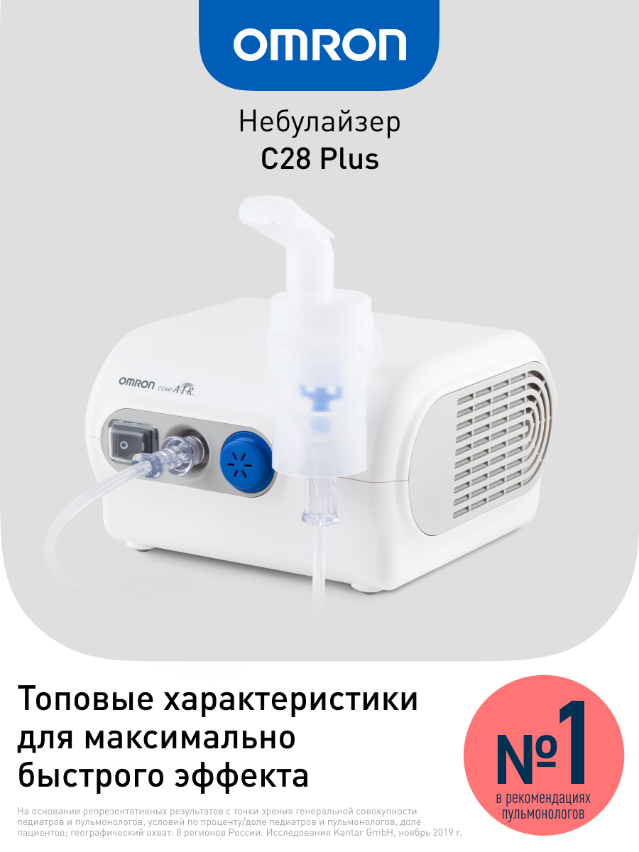 Ингалятор компрессорный OMRON NE-C28 Plus (NE-C28P-RU)