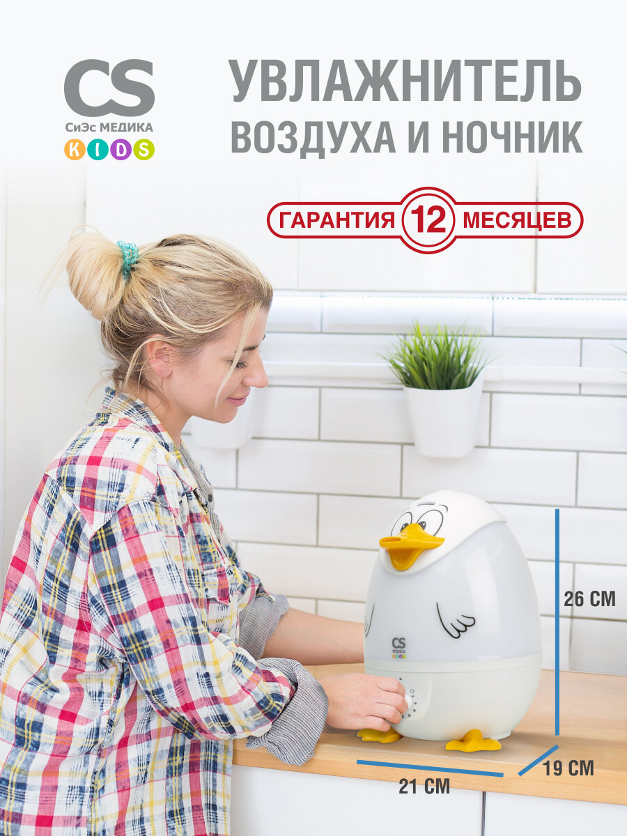 Изображение Увлажнитель воздуха с ночником CS Medica Kids CS-18H Duckie Duck