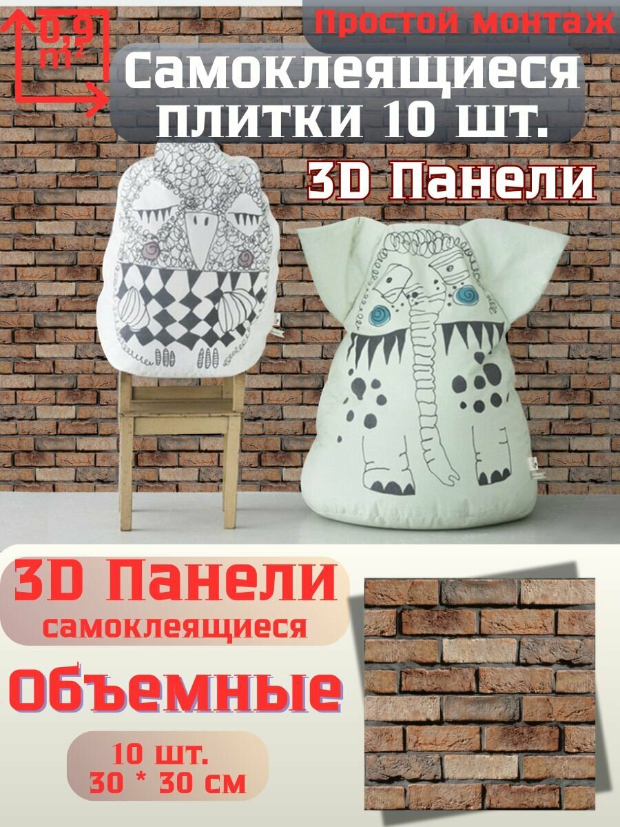Стеновые плитки самоклеящиеся 3Д для кухни, ванной и гостинной 30x30 см / 10 шт. (0,9 кв. м.) Цвет 1122